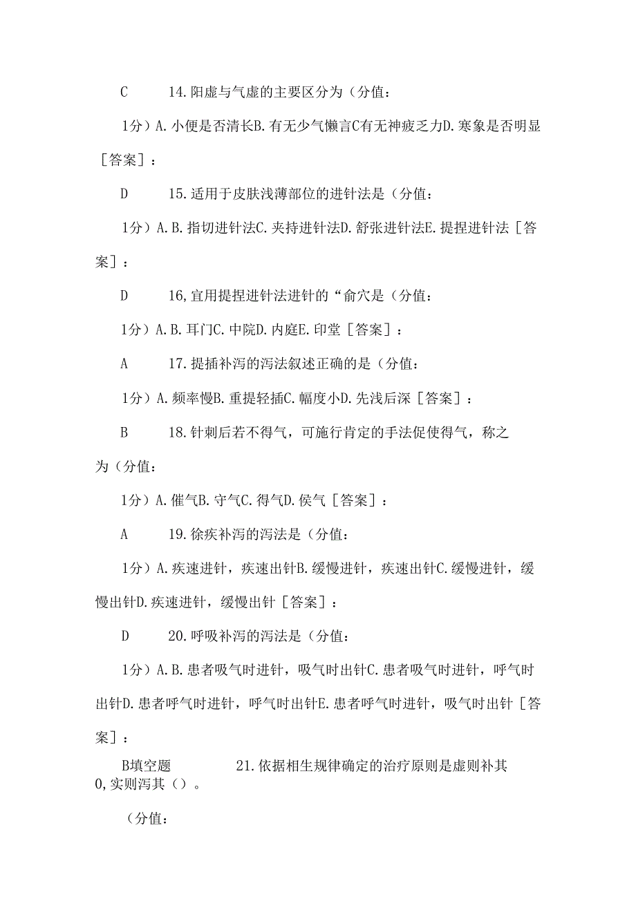 医大网院2024年10月 中医护理学基础 补考标准答案.docx_第3页