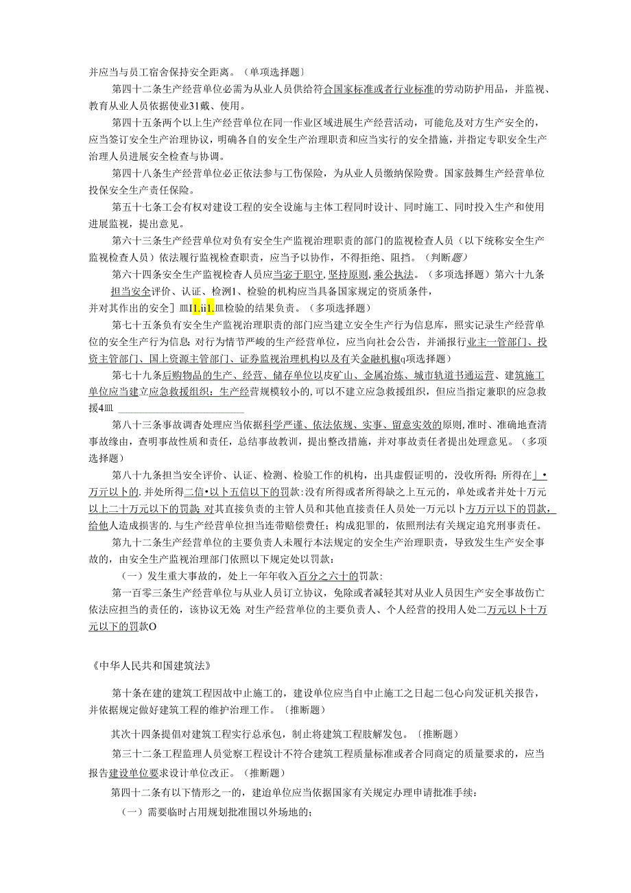 2023年建安安全员C证考试知识点汇总.docx_第2页