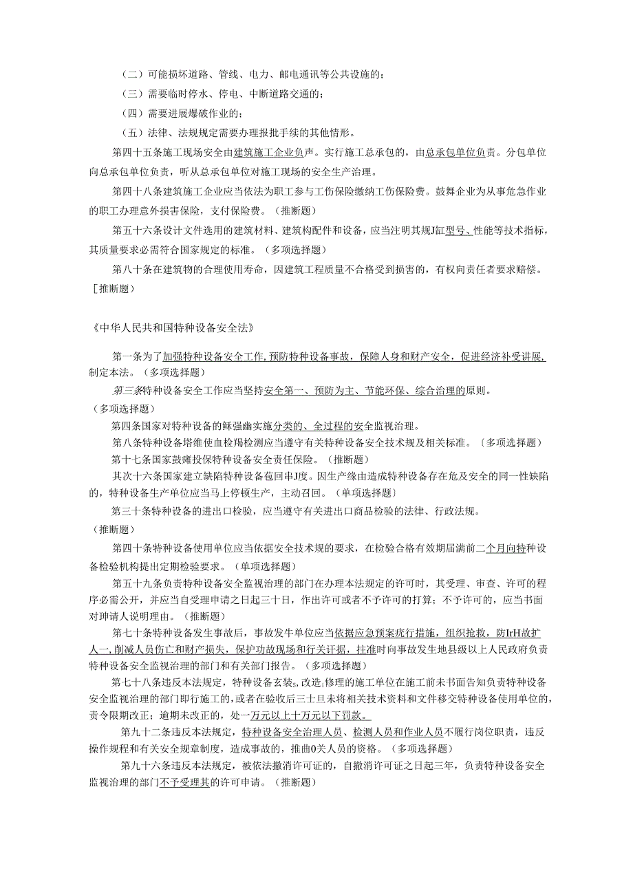 2023年建安安全员C证考试知识点汇总.docx_第3页