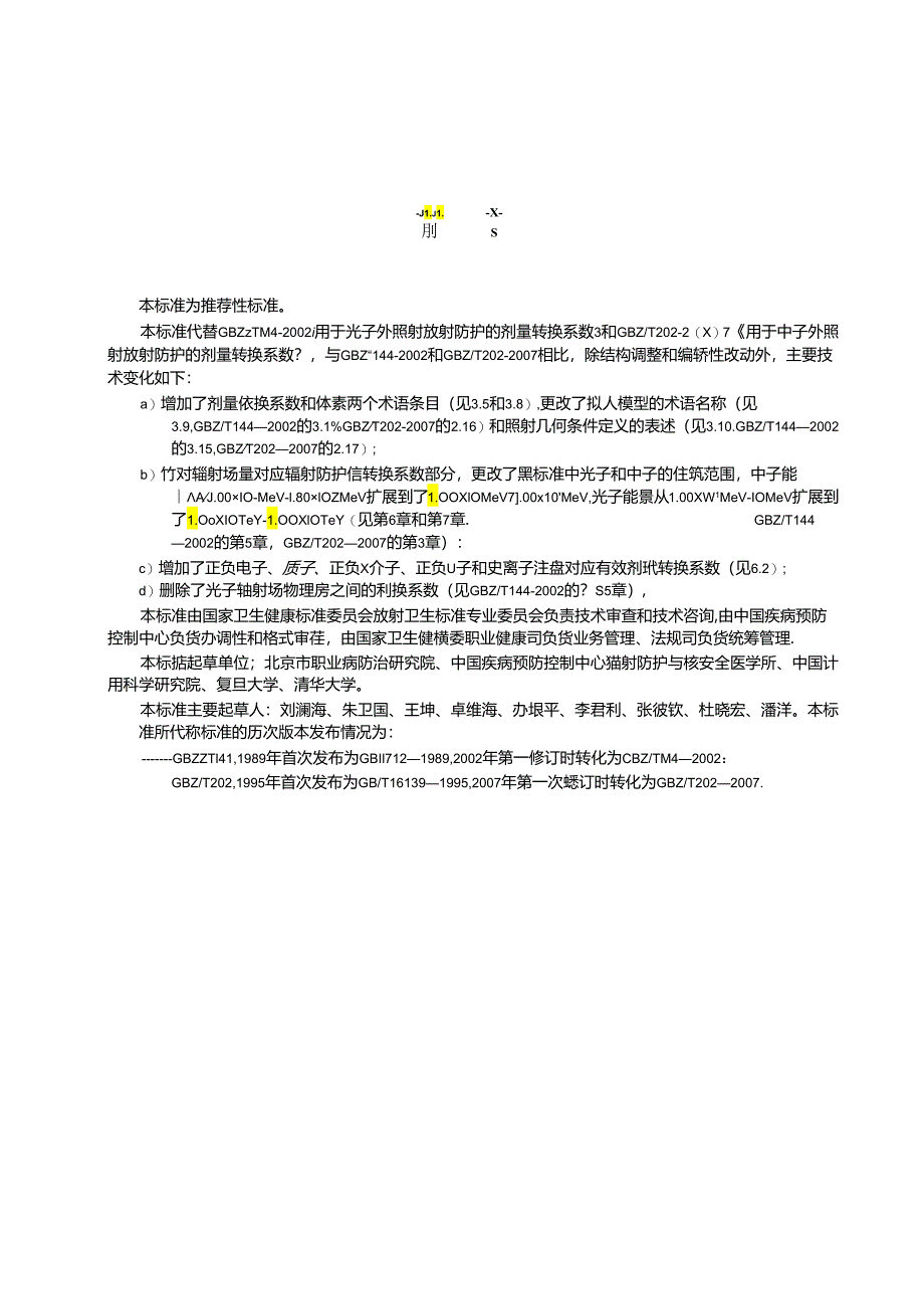 WST 830—2024外照射放射防护剂量转换系数标准.docx_第3页