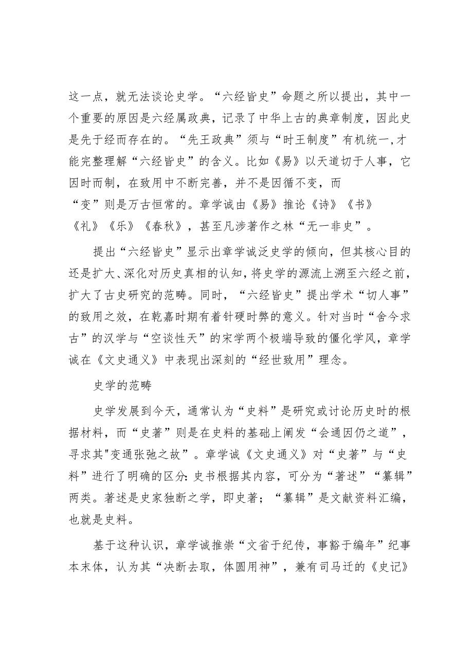 学习时报：《文史通义》中的史学观.docx_第2页