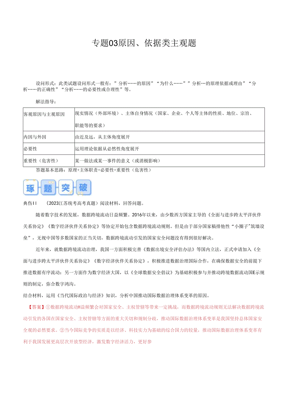 专题03 原因、依据类主观题（解析版）.docx_第1页