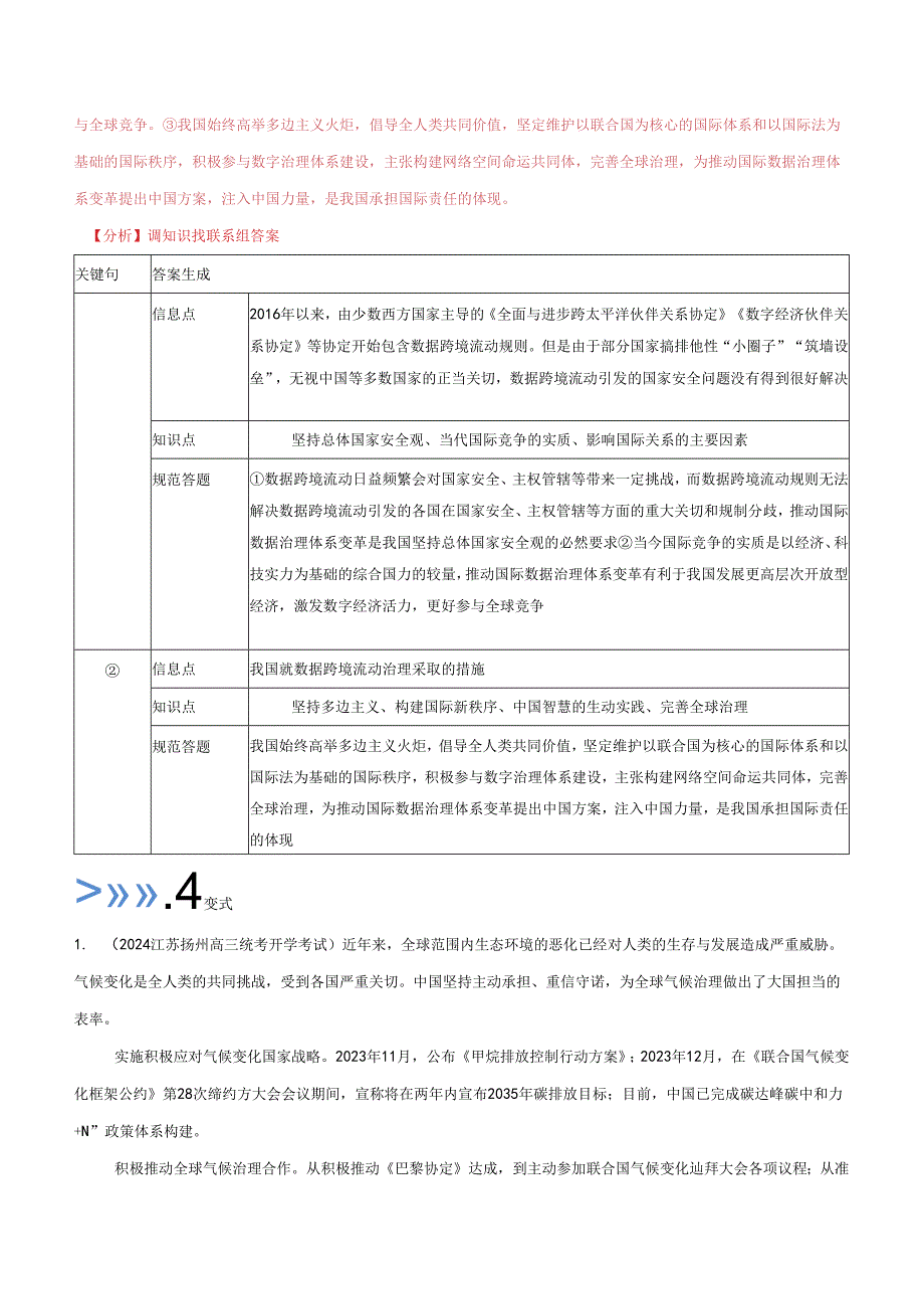 专题03 原因、依据类主观题（解析版）.docx_第2页