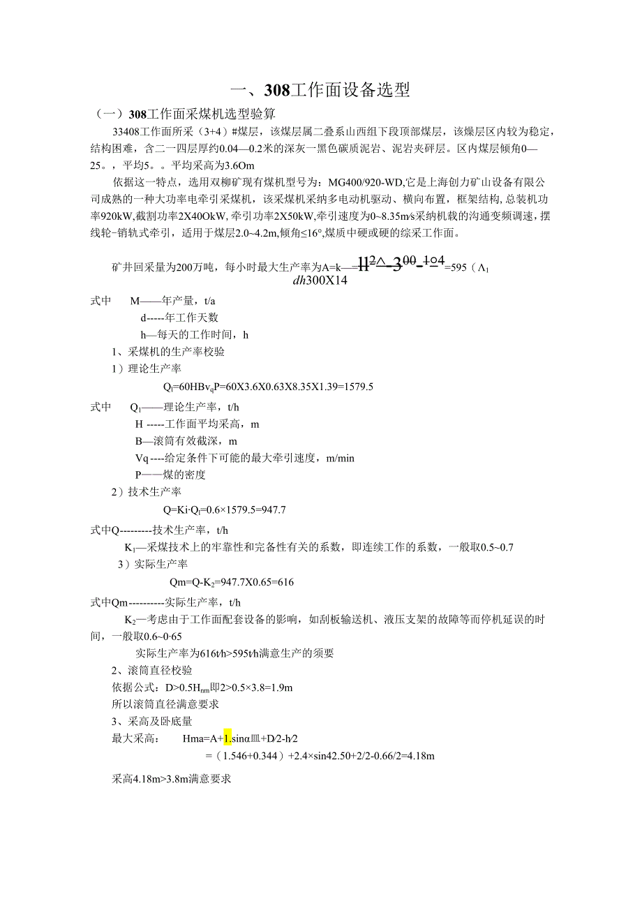 308工作面设备选型及压风自救、供水施救、排水系统.docx_第2页