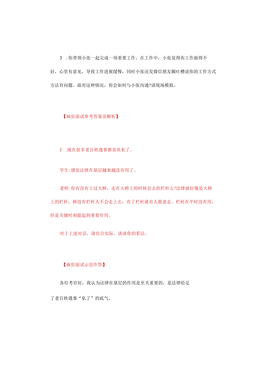 【面试真题解析】2024年3月24日四川省考面试真题解析（执法岗&法检岗）.docx_第2页