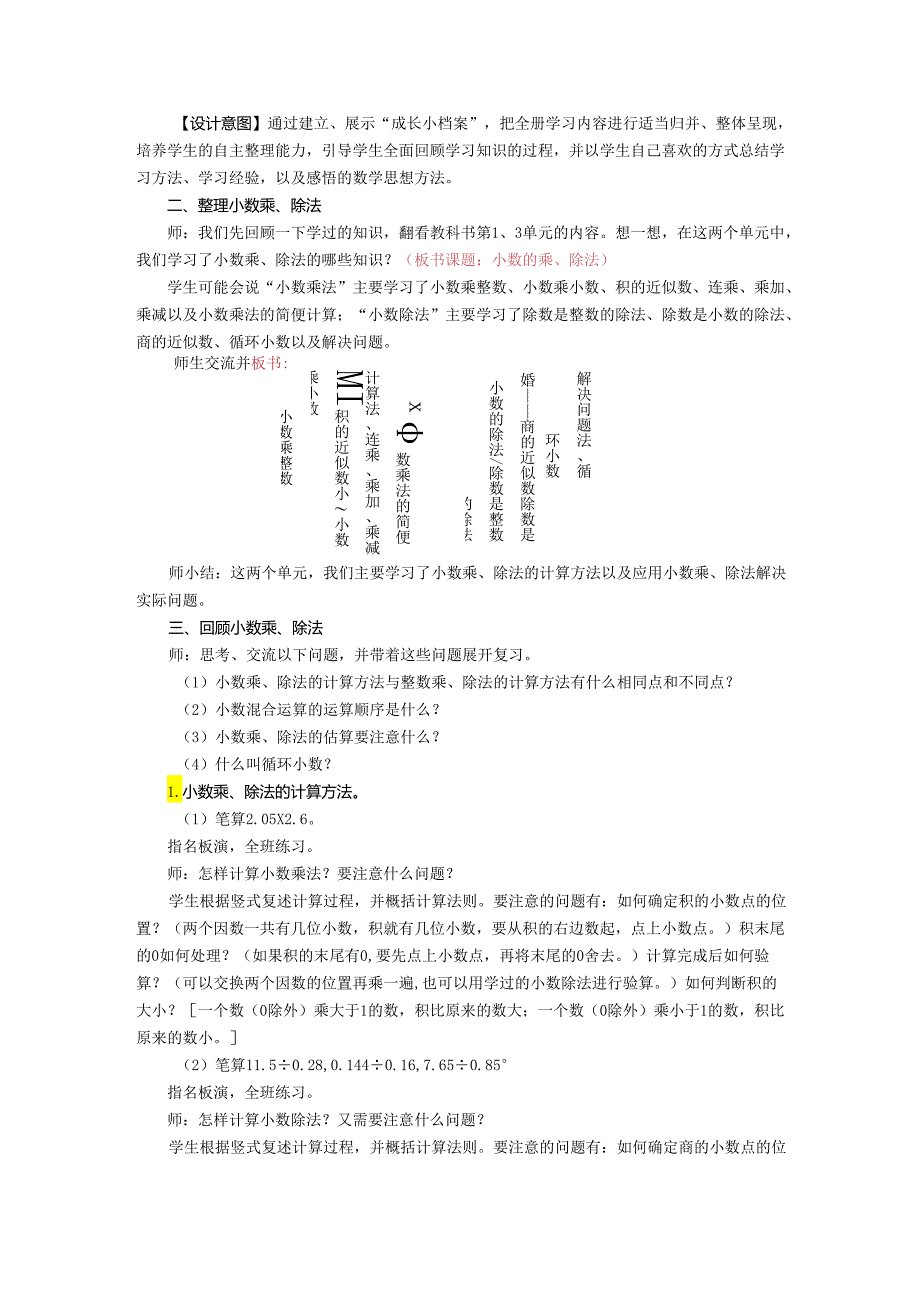 《小数的乘、除法》教案.docx_第3页