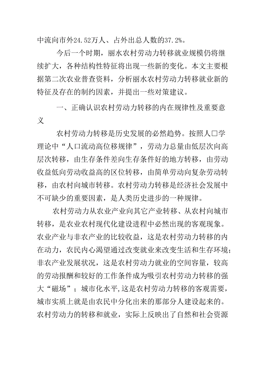 XX农村劳动力转移与就业研究.docx_第2页