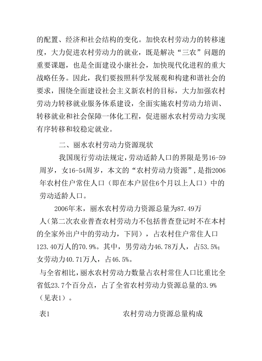 XX农村劳动力转移与就业研究.docx_第3页