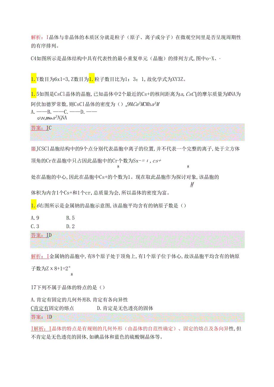 3.1晶体的常识.docx_第2页