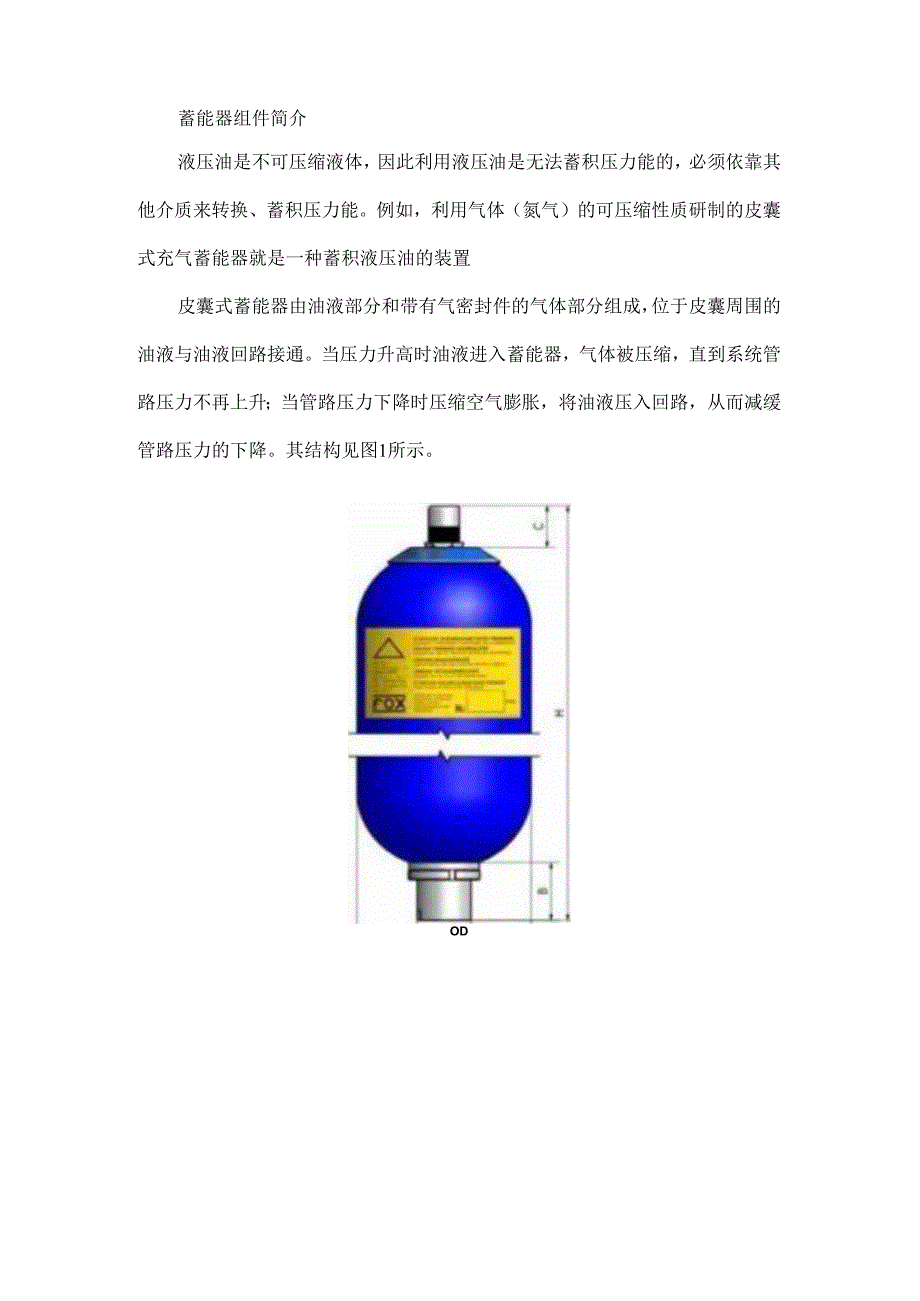 蓄能器充氮时未打开排油阀有什么后果？.docx_第1页