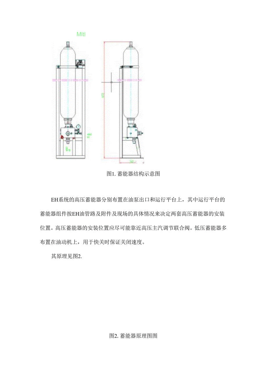 蓄能器充氮时未打开排油阀有什么后果？.docx_第2页