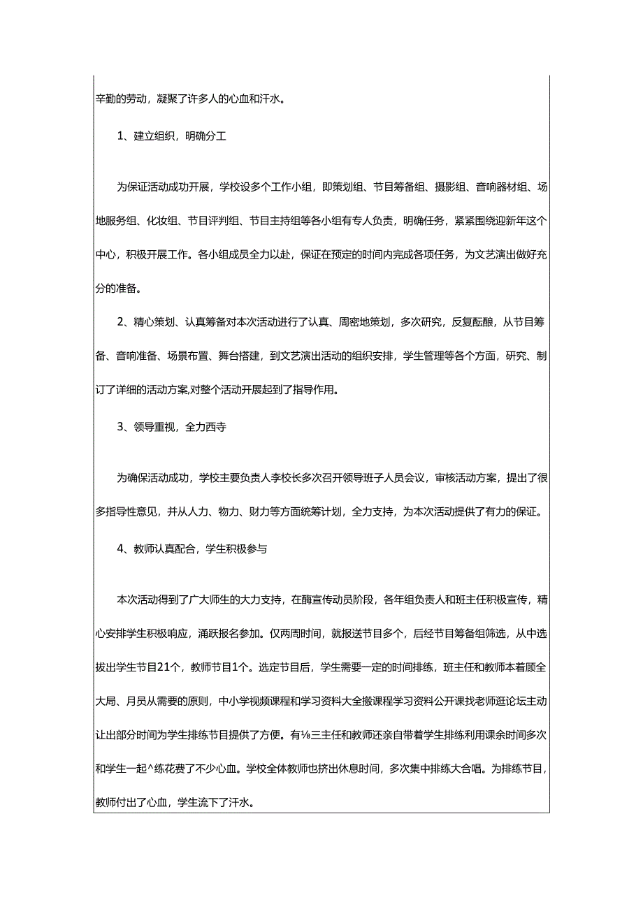 2024年学校迎元旦的活动总结.docx_第3页