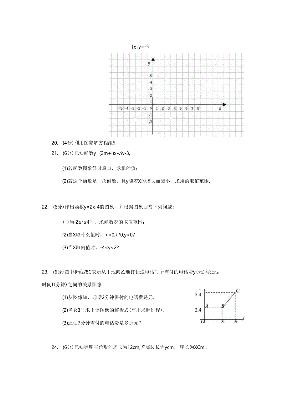 一次函数1.docx_第3页