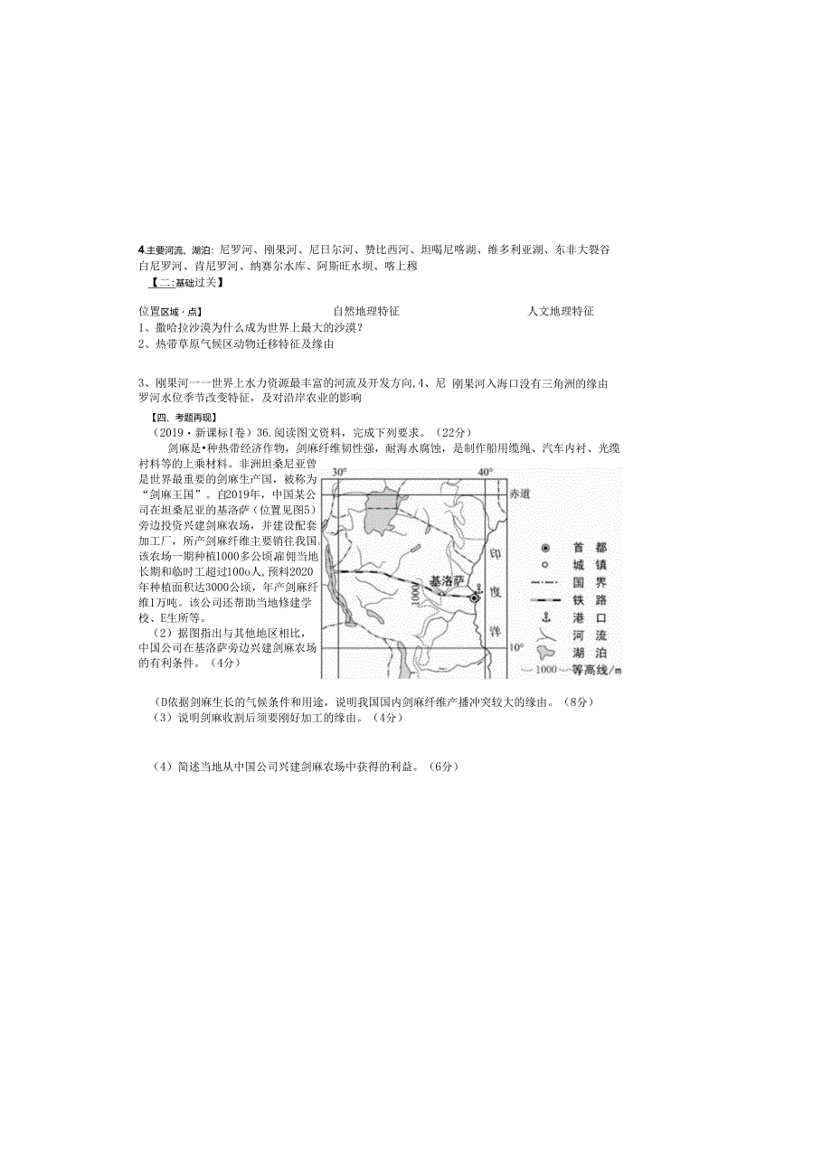 3中亚 西亚 非洲.docx_第3页