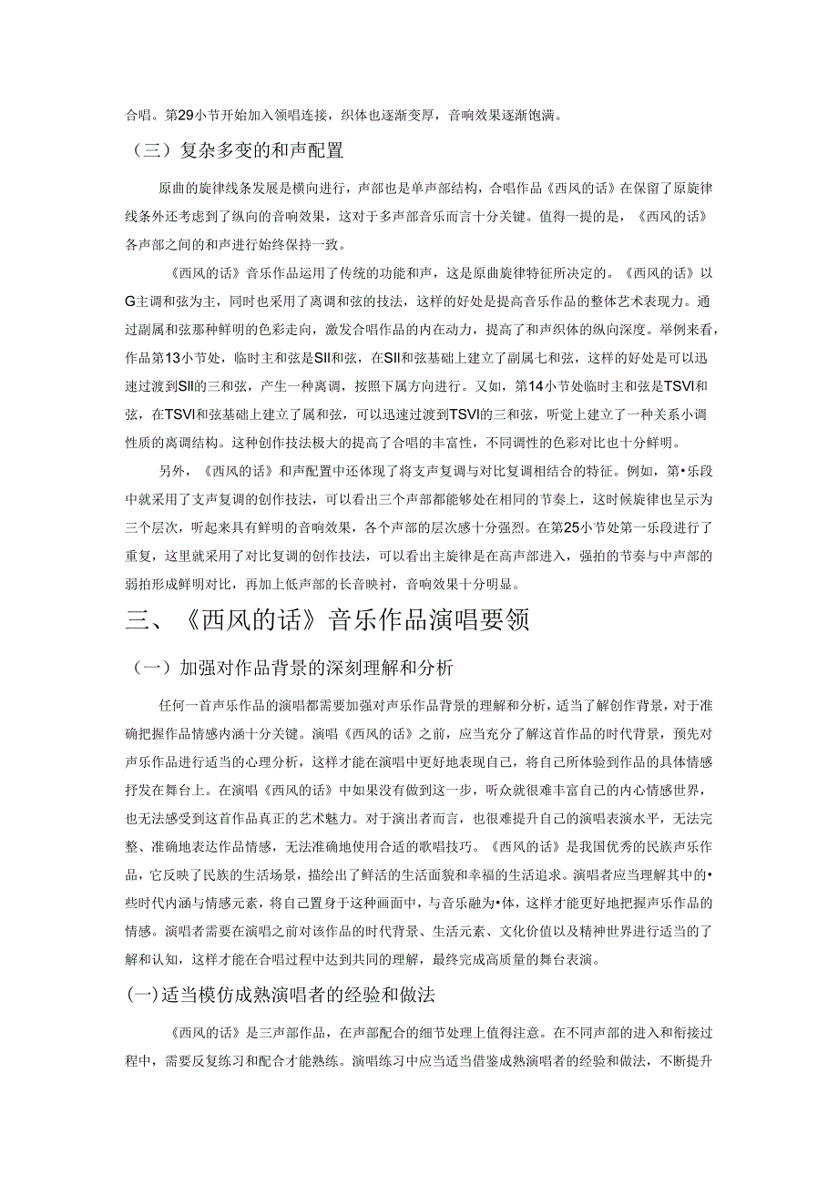 杨鸿年合唱作品《西风的话》 创作技法及演唱分析.docx_第3页