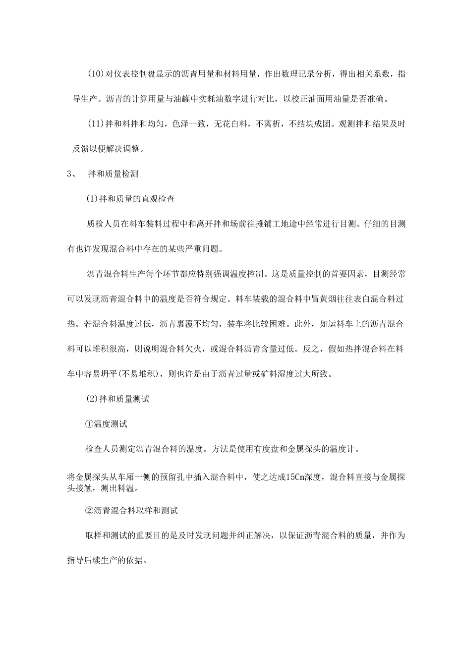 高性能沥青路面面层技术交底.docx_第2页