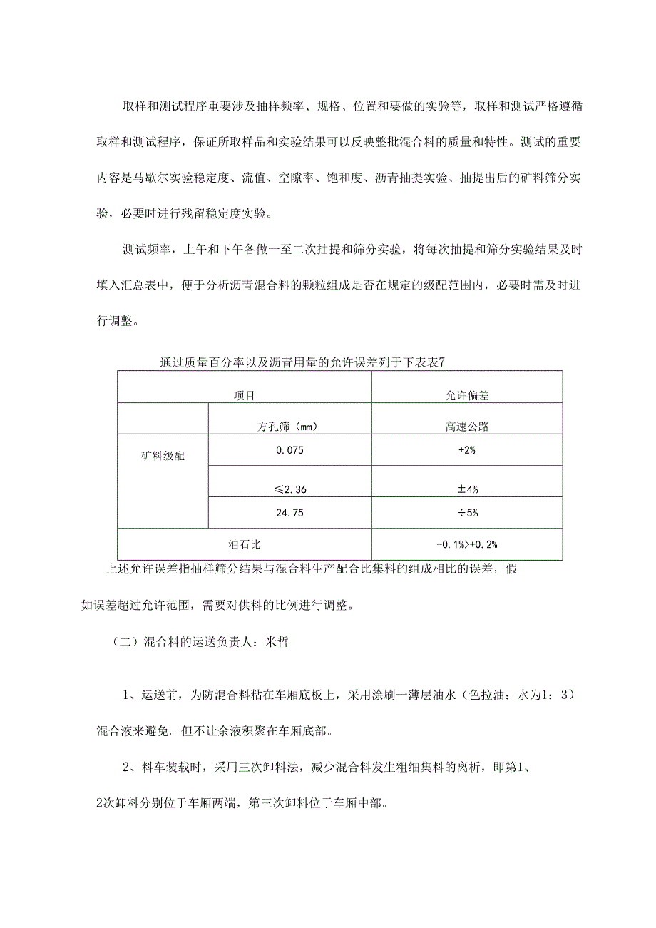 高性能沥青路面面层技术交底.docx_第3页