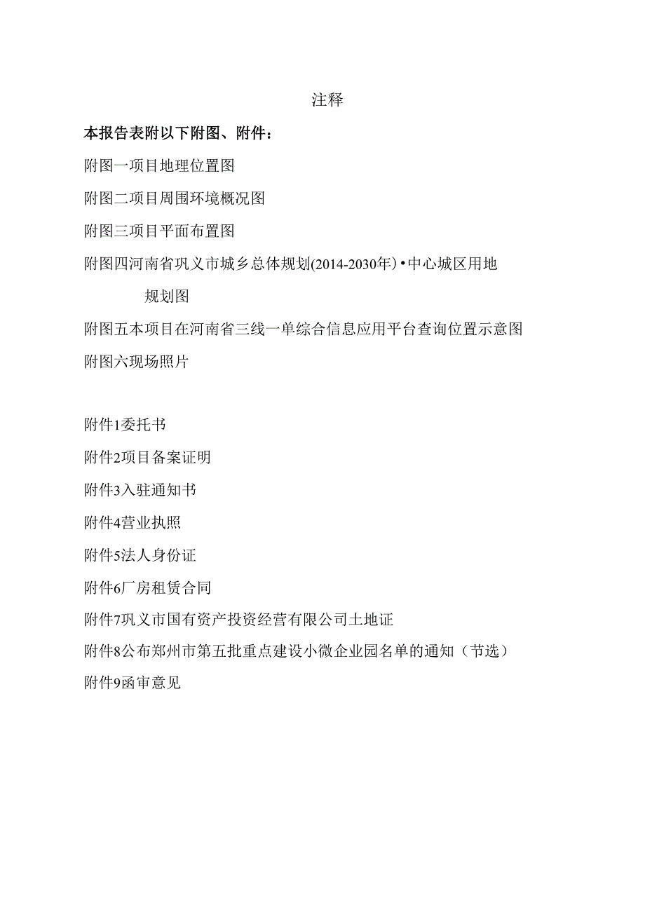 年产9万吨砂浆、6万吨腻子 建设项目环境影响报告表.docx_第2页