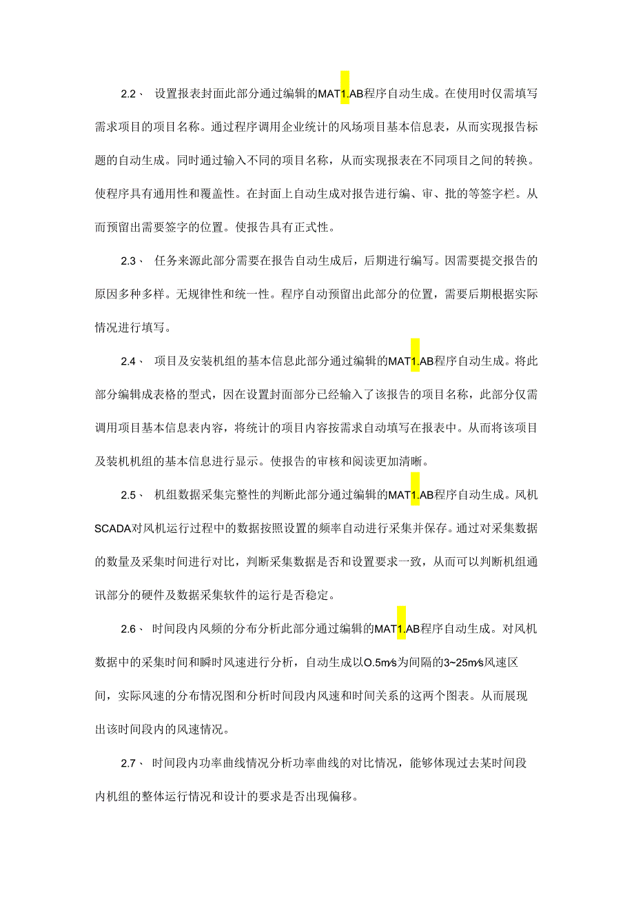 一种基于MATLAB软件的自动生成风电机组运行 状况报告的评估系统.docx_第2页