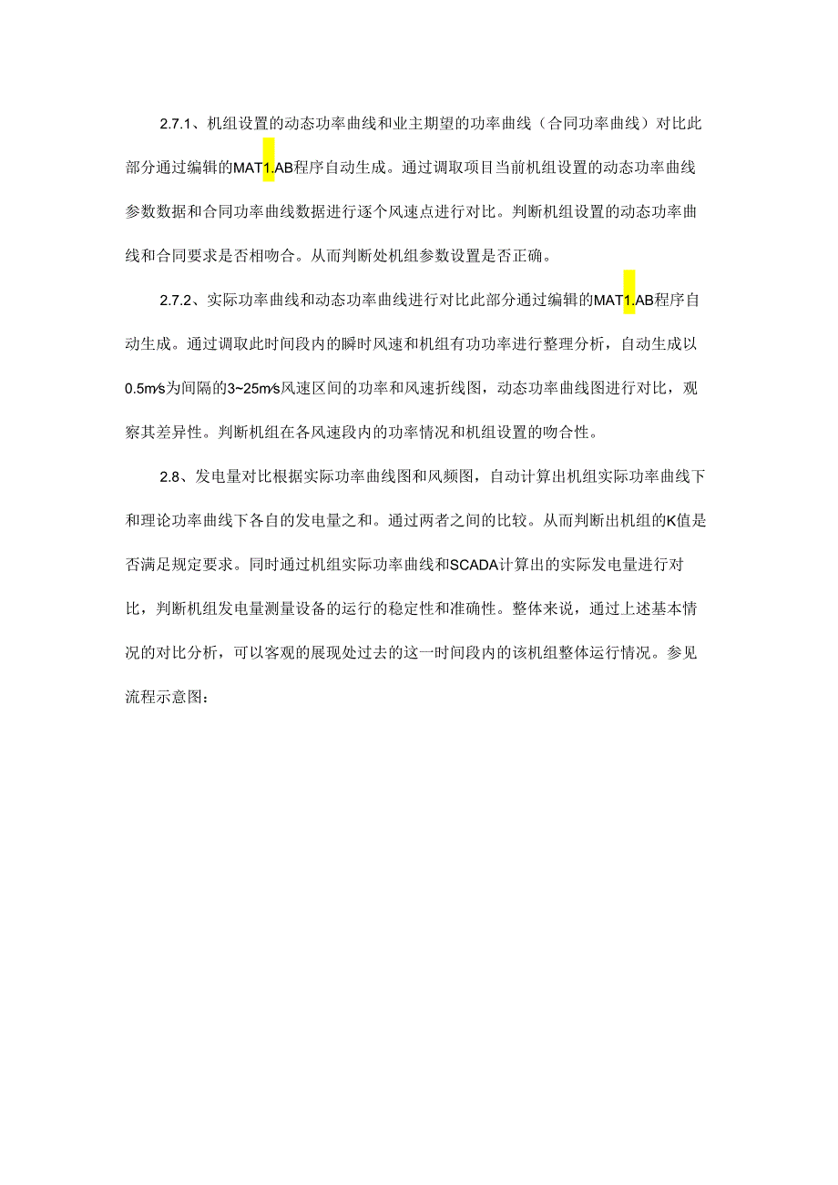 一种基于MATLAB软件的自动生成风电机组运行 状况报告的评估系统.docx_第3页