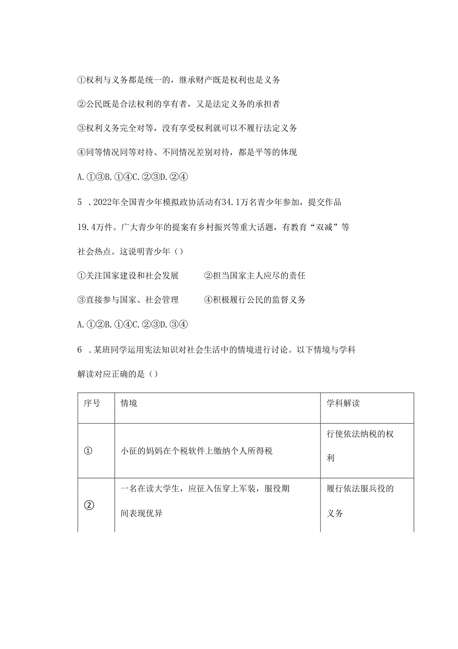 北京地区重点中学初三月考及参考答案.docx_第3页