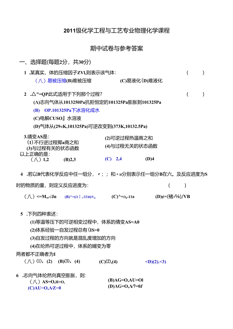 4-22-期中试卷与参考答案.docx_第1页