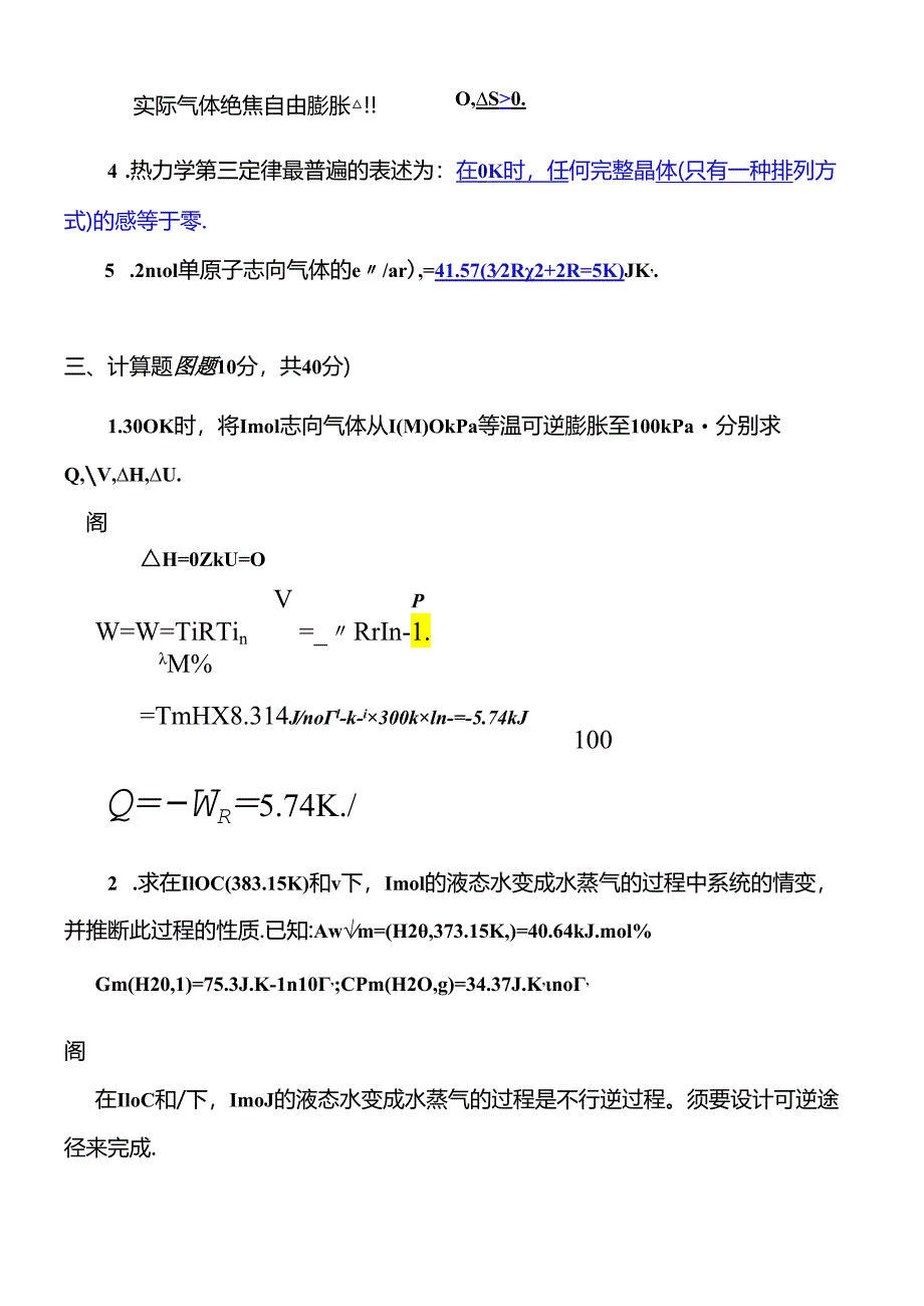 4-22-期中试卷与参考答案.docx_第3页