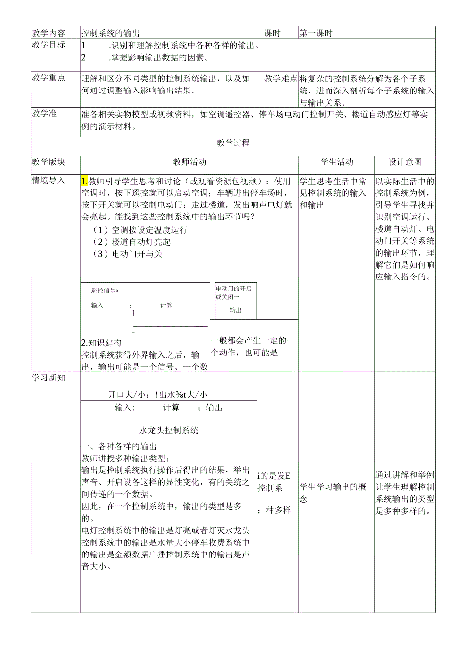 第7课 控制系统的输出 教案（表格式） 浙教版五年级信息科技下册.docx_第1页
