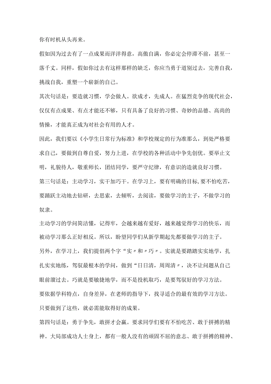 20xx开学升旗仪式主持词5篇.docx_第2页