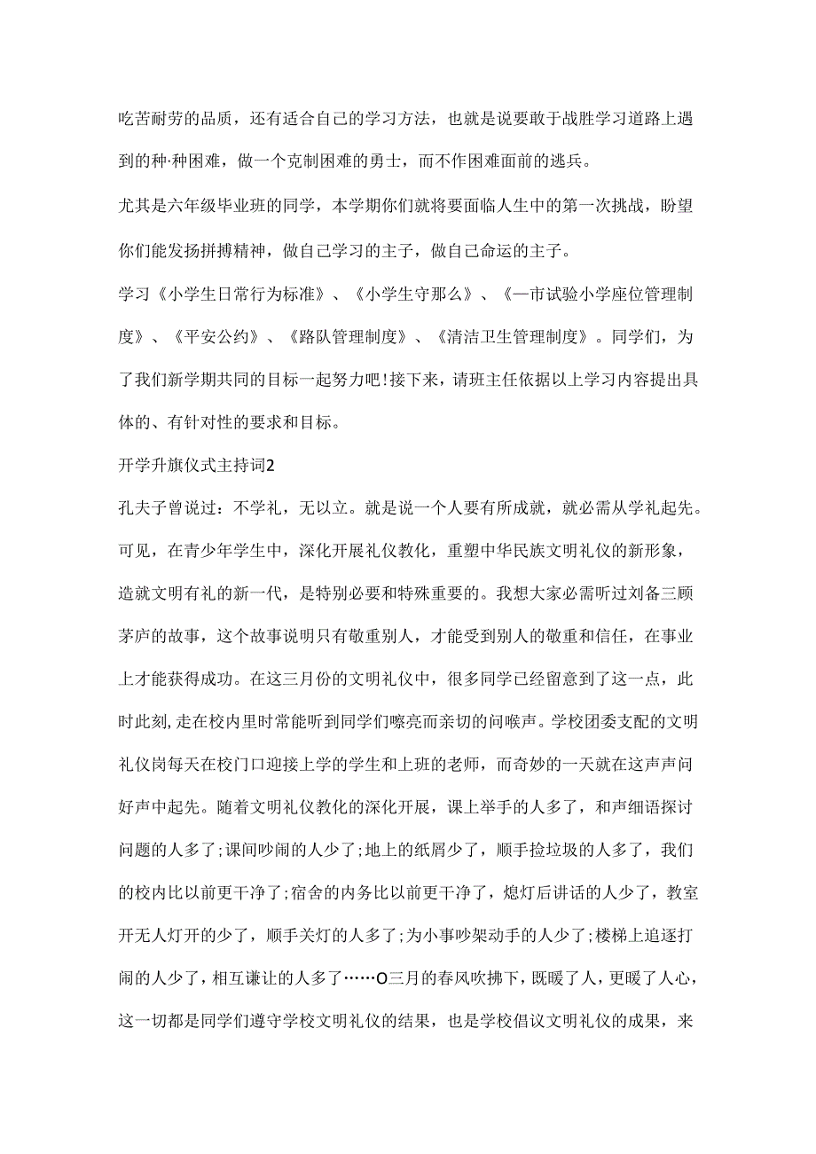 20xx开学升旗仪式主持词5篇.docx_第3页