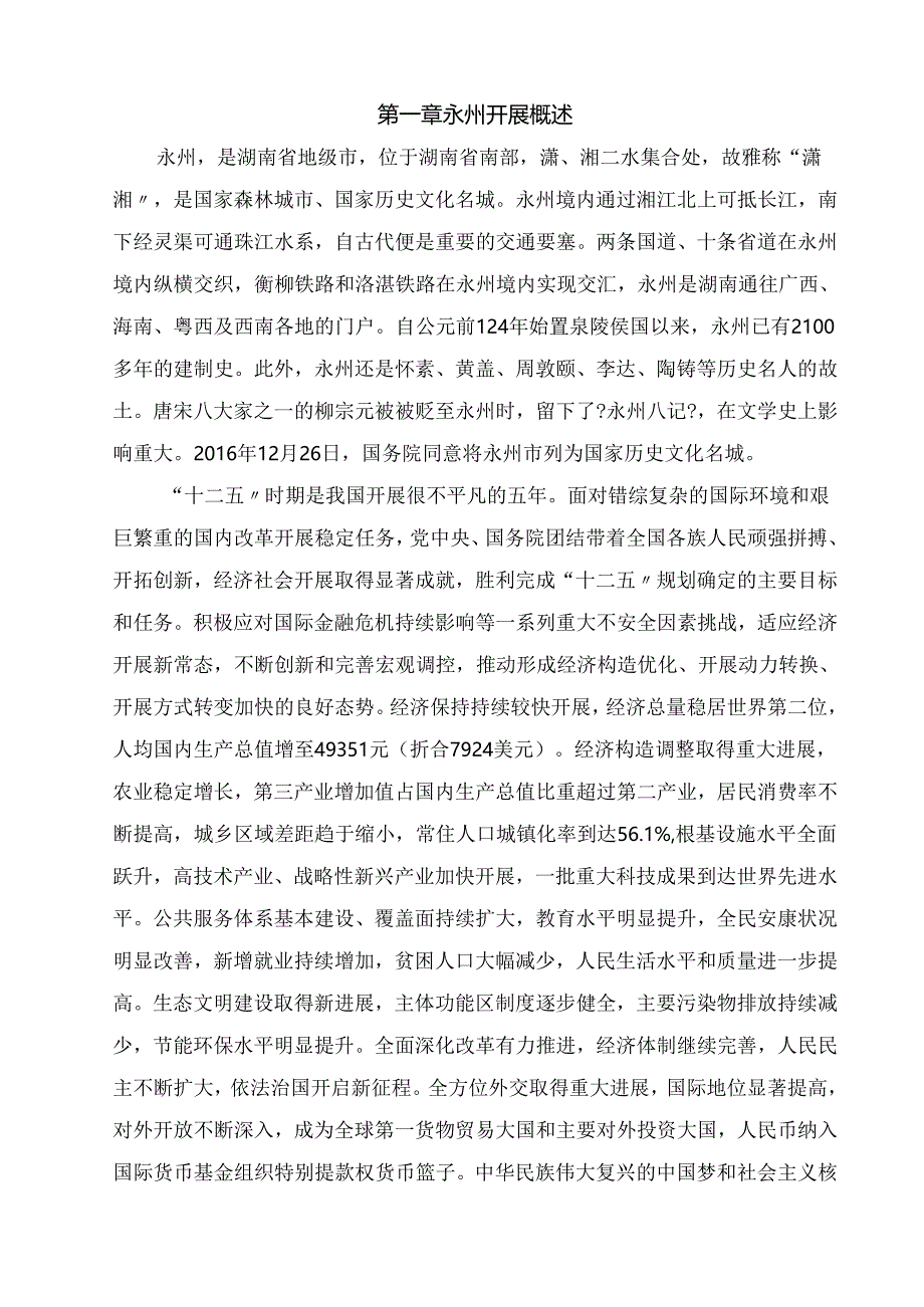 投资工程可行性研究报告若何编写.docx_第2页