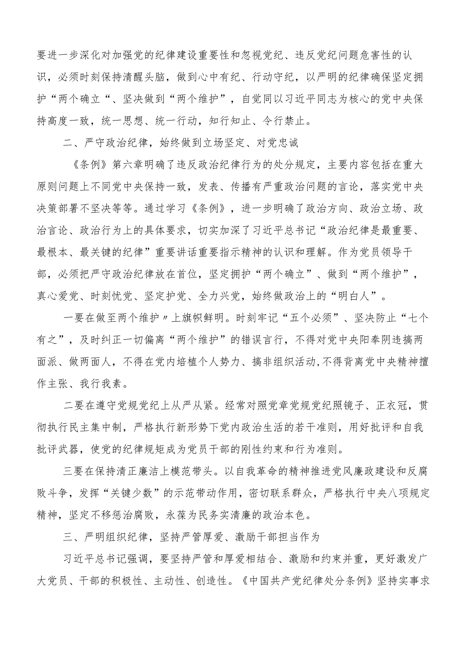 2024年坚持更高标准更严要求开展党纪学习教育的发言材料八篇.docx_第3页