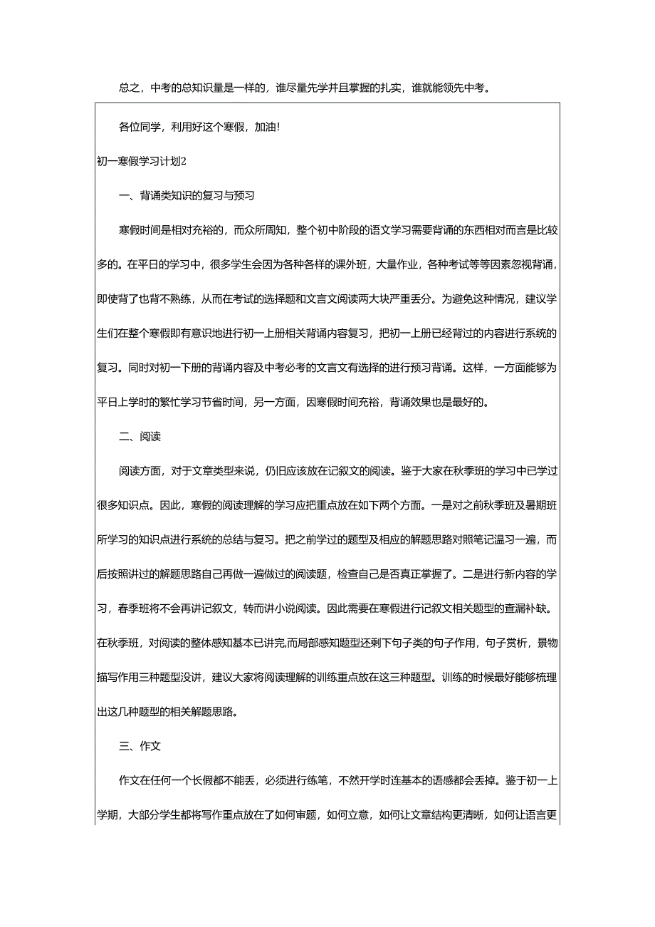 2024年初一寒假学习计划.docx_第2页