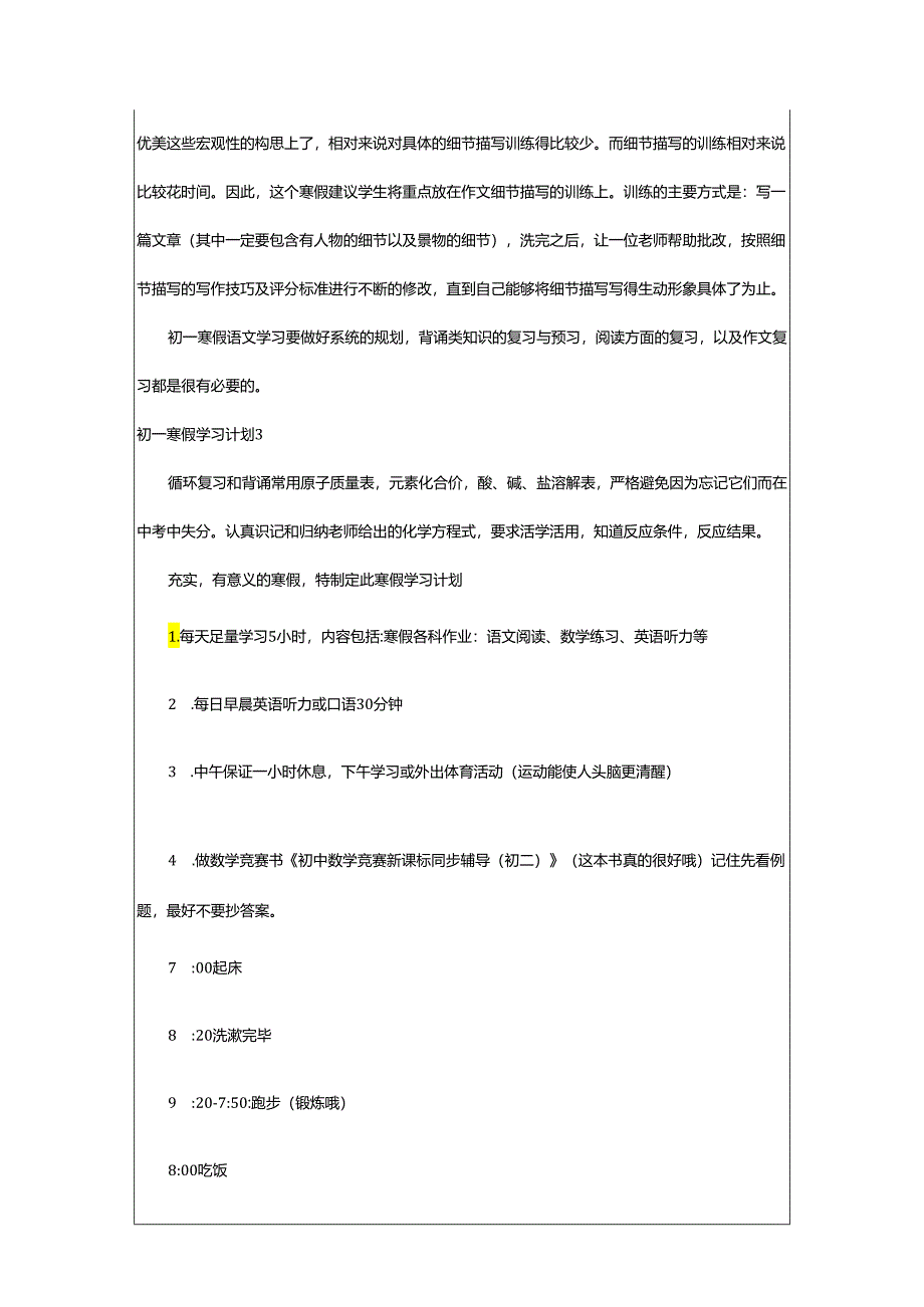 2024年初一寒假学习计划.docx_第3页