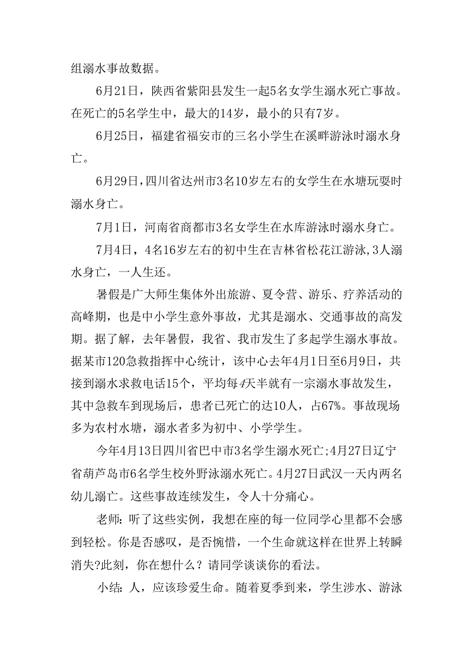 中小学生预防溺水主题活动方案优秀5篇.docx_第2页