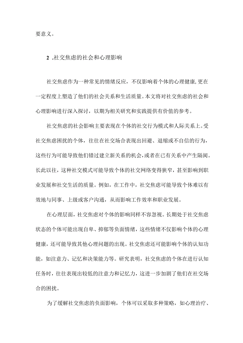 社交焦虑研究综述.docx_第3页