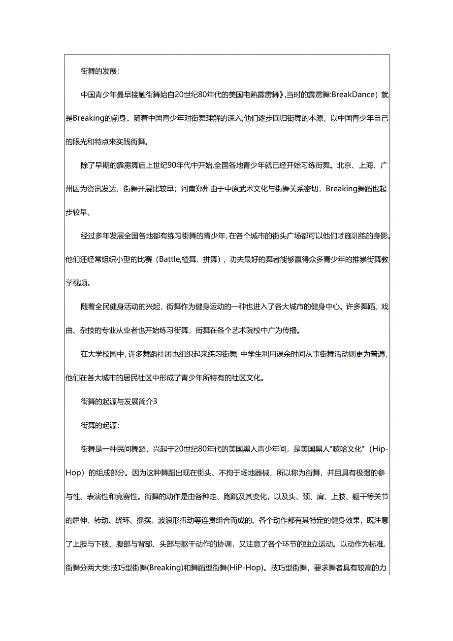 2024年街舞的起源与发展简介.docx_第3页