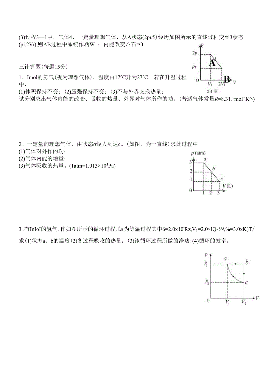 5,6气体动理论热力学自测题.docx_第2页