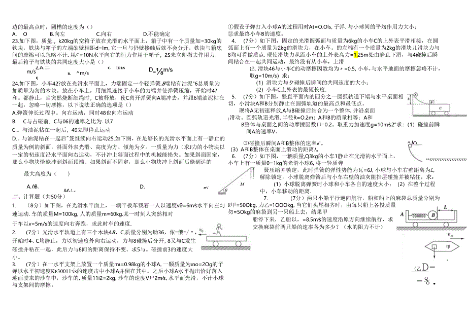 人教版选修35 第16章 动量守恒定律 强化练习.docx_第3页