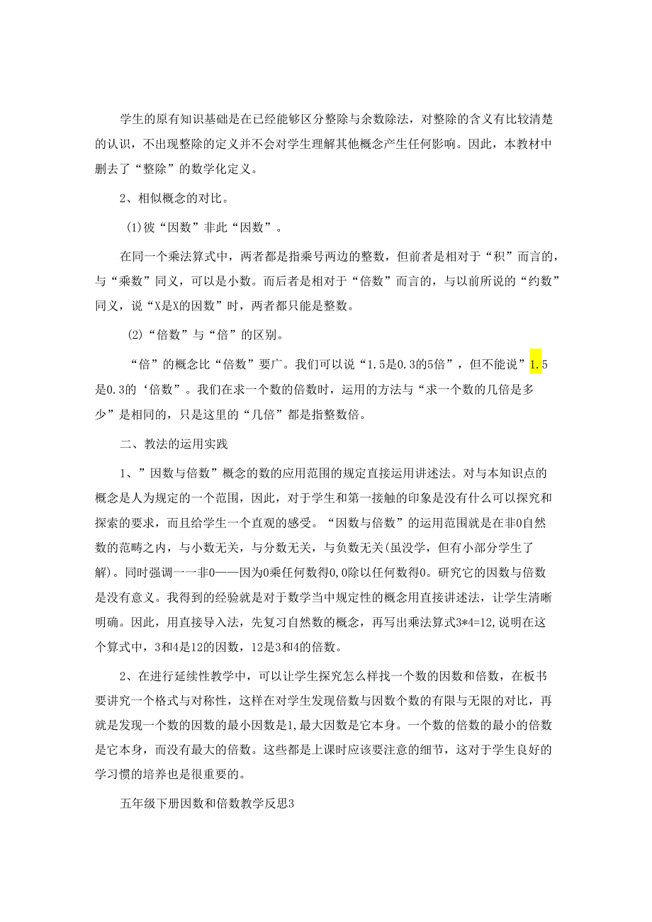 五年级下册因数和倍数教学反思.docx_第2页