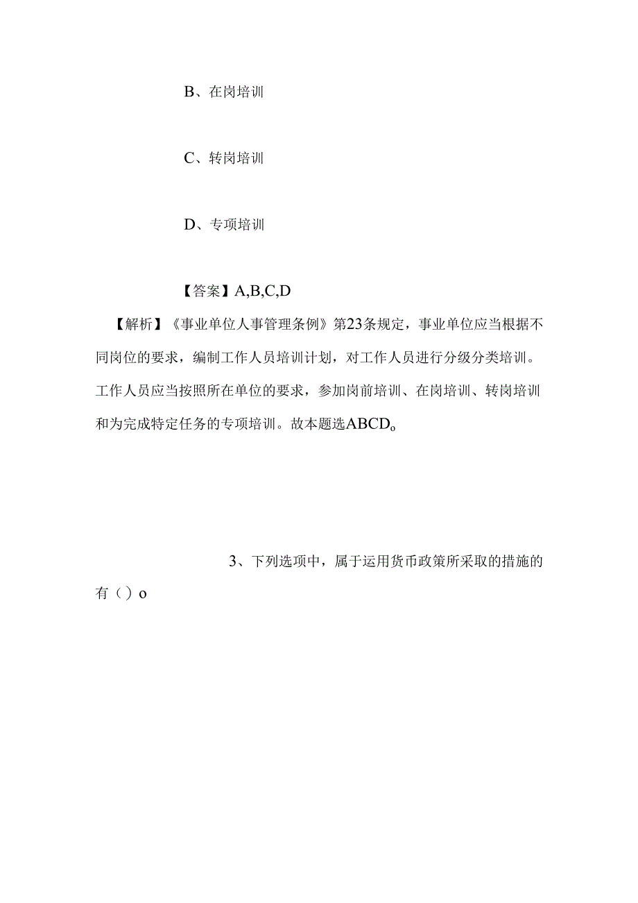 事业单位招聘考试复习资料-2019年浙江中国民航科学技术研究院招聘模拟试题及答案解析.docx_第2页