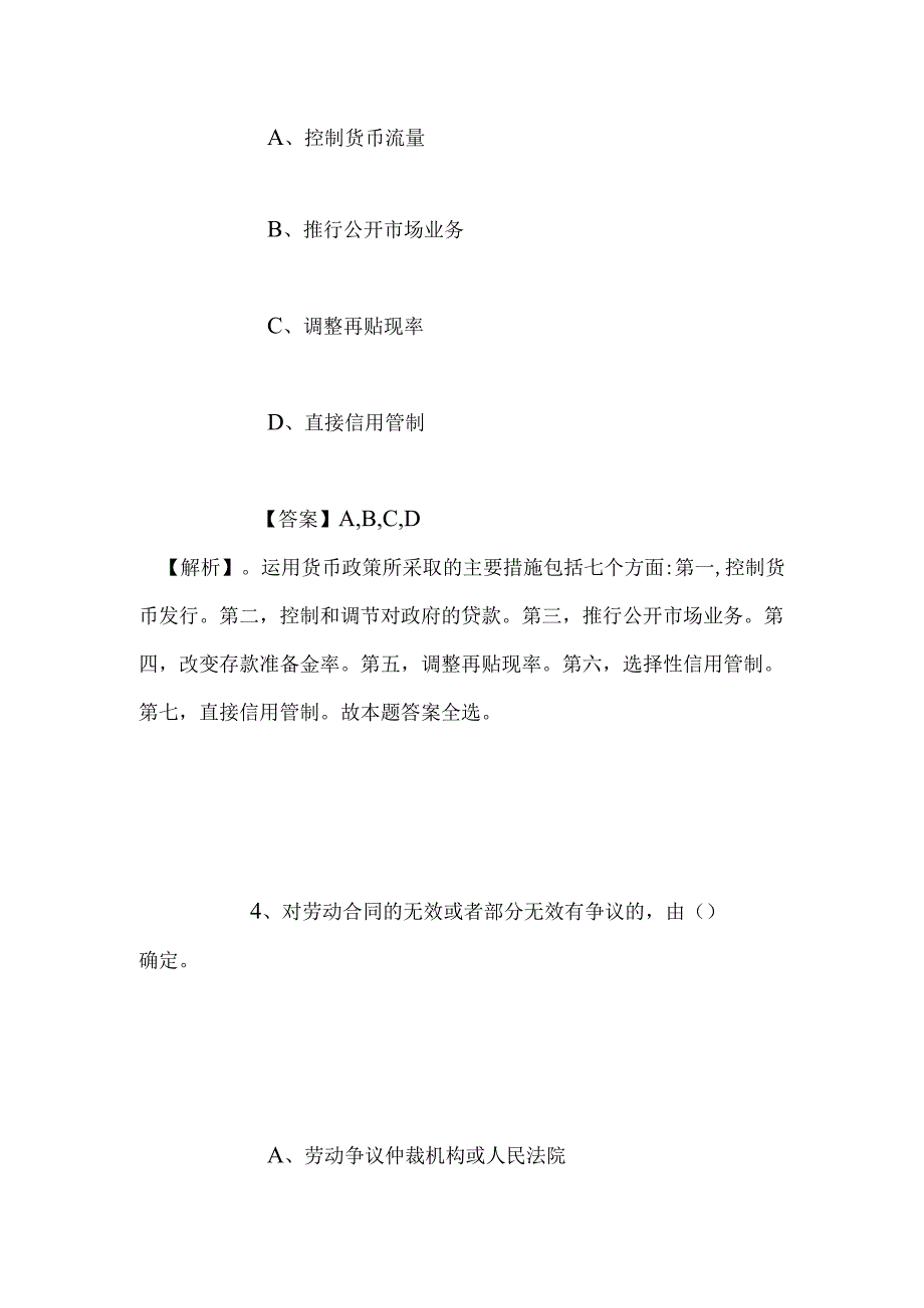 事业单位招聘考试复习资料-2019年浙江中国民航科学技术研究院招聘模拟试题及答案解析.docx_第3页