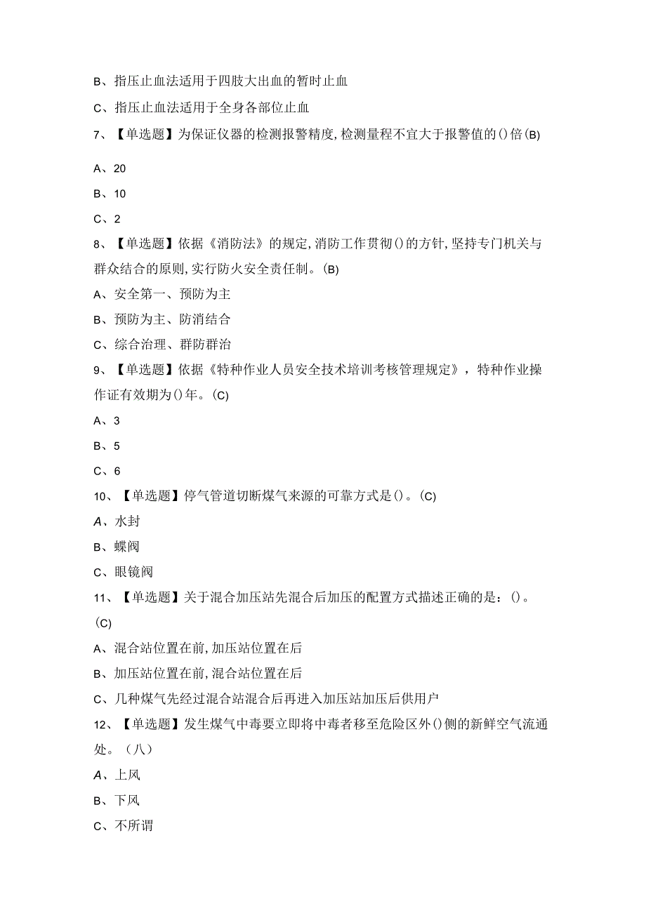 2024年煤气模拟考试卷及答案.docx_第2页