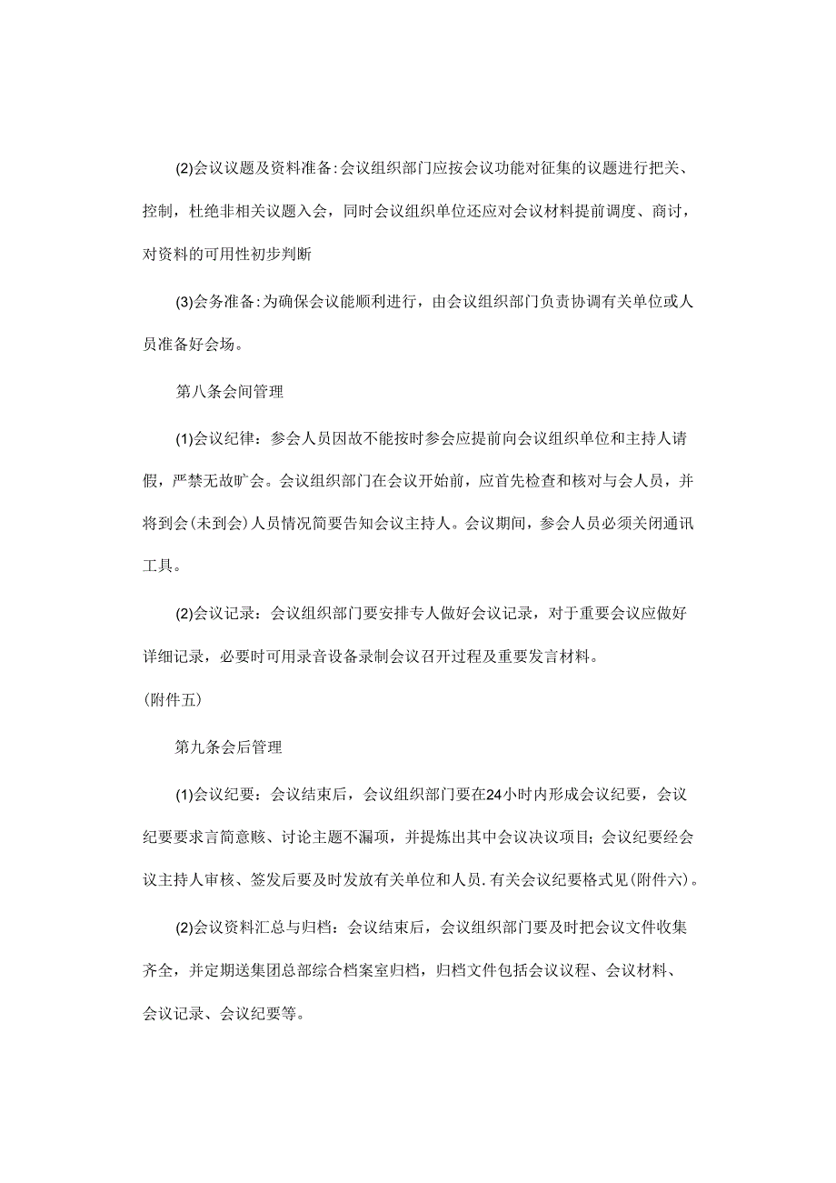 会议管理制度.docx_第3页