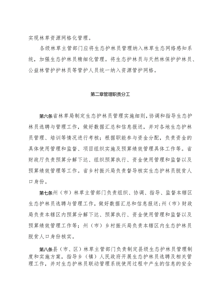 云南省生态护林员管理实施细则.docx_第2页