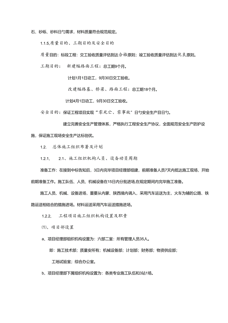 高速公路施工组织设计设计新.docx_第3页