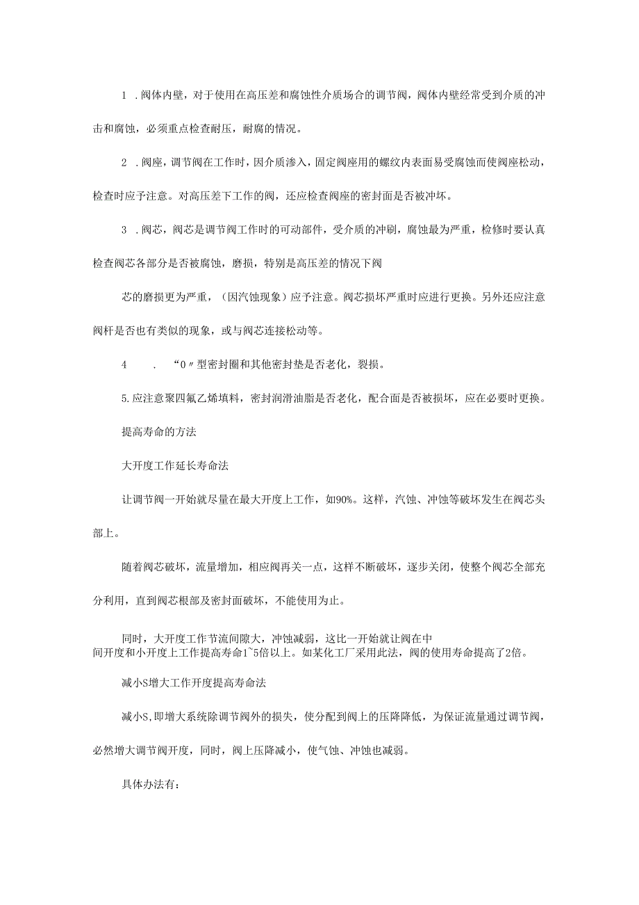 调节阀堵塞、外泄、振动、噪音大等常见故障50种处理方法!.docx_第1页