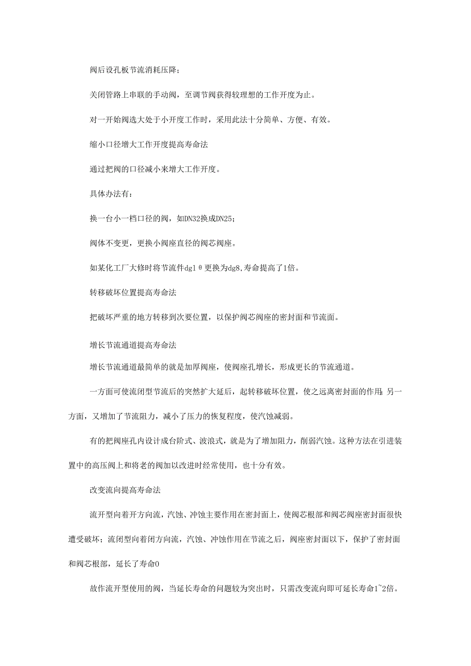 调节阀堵塞、外泄、振动、噪音大等常见故障50种处理方法!.docx_第2页