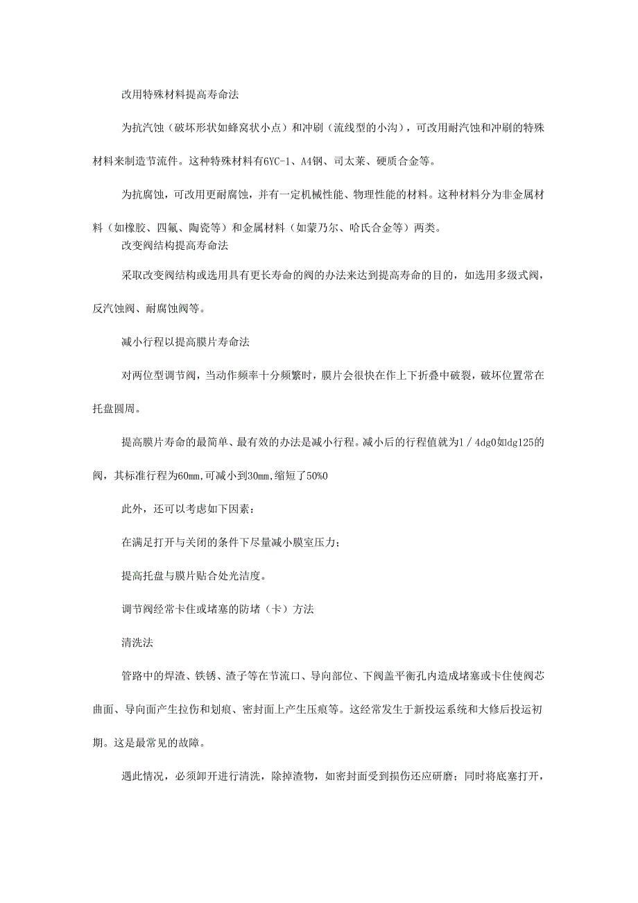 调节阀堵塞、外泄、振动、噪音大等常见故障50种处理方法!.docx_第3页