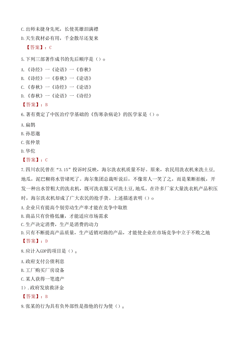 2022年湖南湘南学院招聘事业编制人员考试试卷及答案解析.docx_第2页